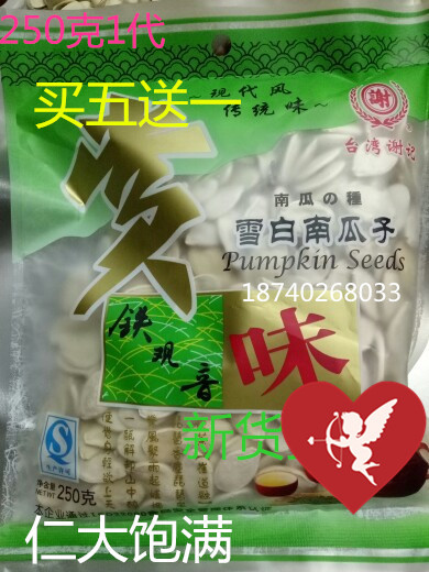 台湾谢记绿茶铁观音玫瑰味雪白南瓜子抹茶饱满香脆包邮250g买2送1