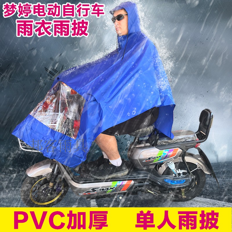 梦婷801加厚PVC单人雨披雨衣上班下班工作小码电动自行车雨衣雨披