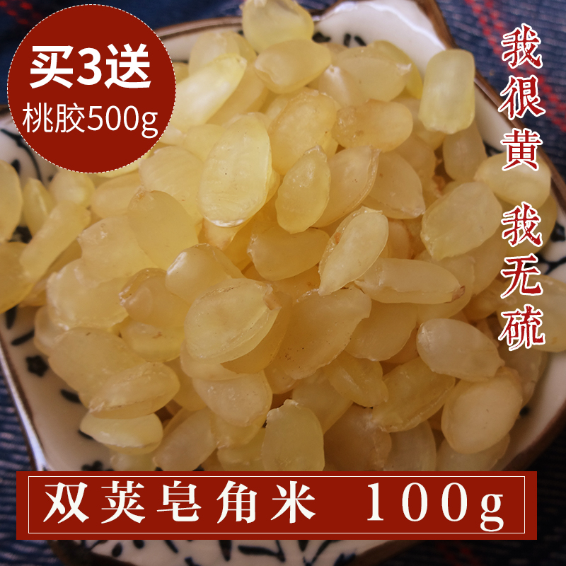 双荚皂角米贵州野生雪莲子特级干货100g可配雪燕桃胶皂角米组合