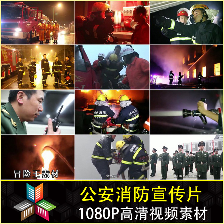 公安消防 宣传片 高清视频素材 消防车 消防队员 火灾灭火