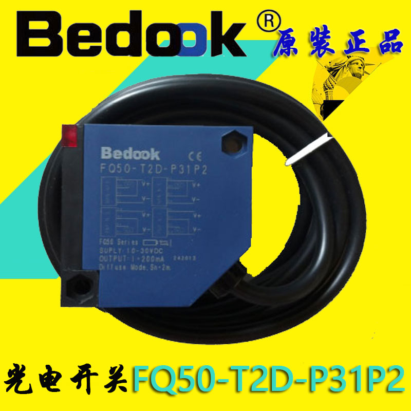 Bedook比杜克FQ50-T2P-P31P2 FQ50-T2N-P31P2 T2D光电开关 传感器