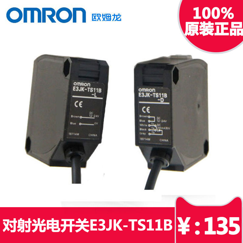 【正品】OMRON欧姆龙 E3JK系列 光电开关E3JK-TS11B 2M全新现货