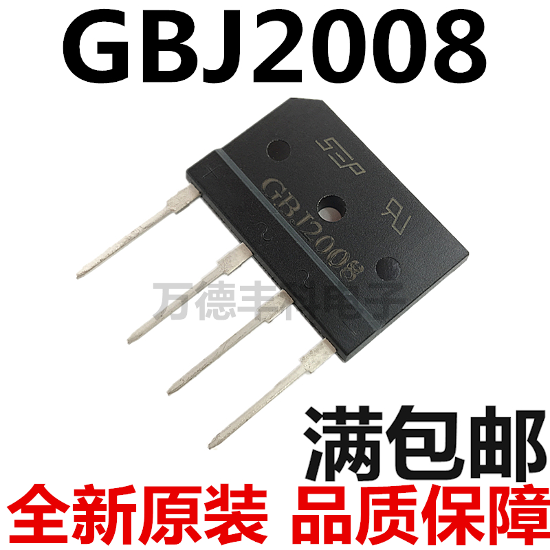 全新GBJ2008=D20XB80=SD20SB80美的电磁炉常用整流桥扁桥桥堆配件
