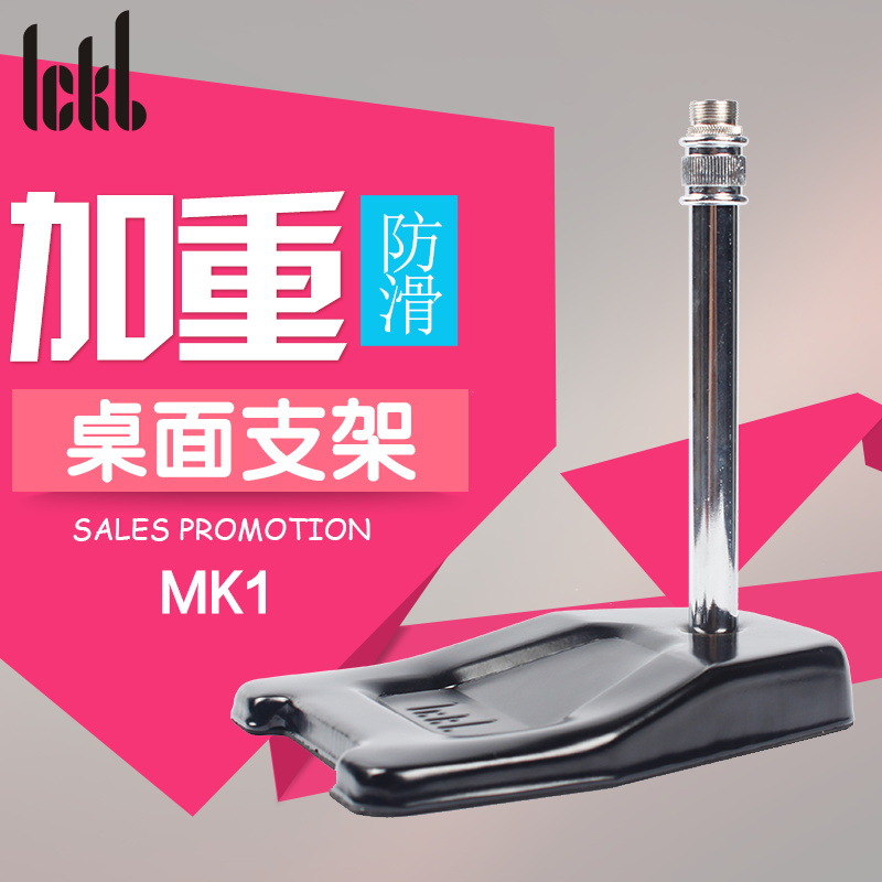 ICKB MK1加重桌面升降支架 承重佳 高端话筒支撑架稳稳的
