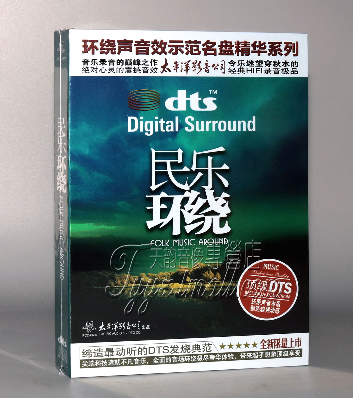 dts多声道试音碟 太平洋唱片 民乐环绕 1CD DTS 环绕声 乐器演奏