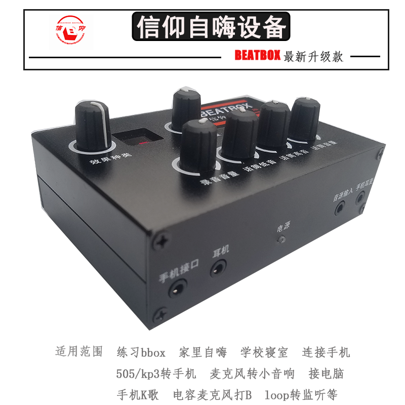 【预售100台】bbox麦克风手机beatbox效果器设备/寝室插耳机练习