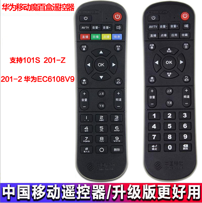包邮中国移动魔百和魔百盒CM201-2 CM101S 201-Z网络机顶盒遥控器