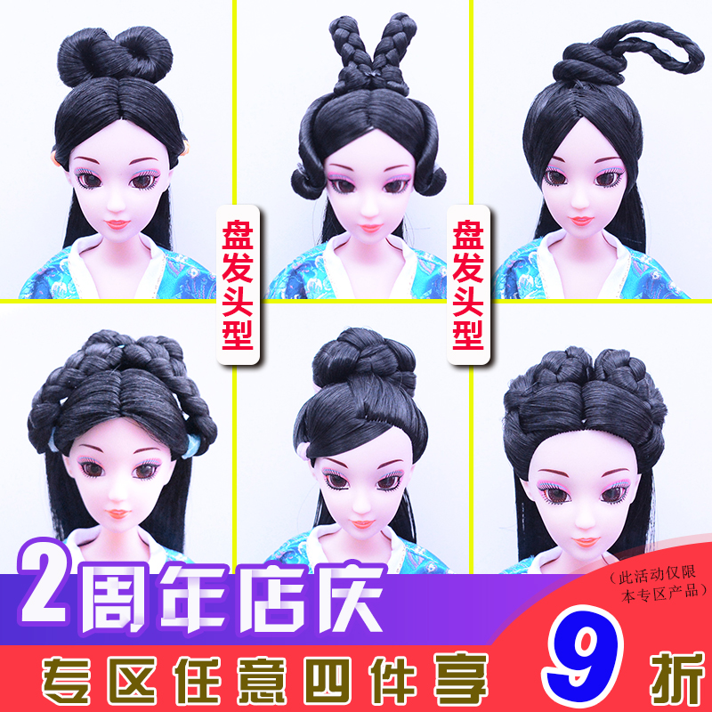 3D真眼古装娃娃DIY假发盘发头型造型换装洋娃娃头型仙女头饰多款