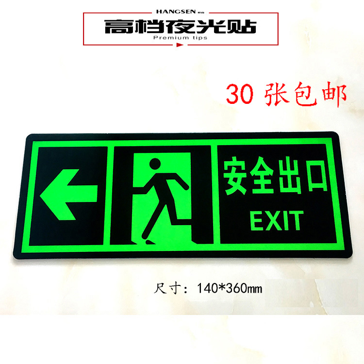 夜光安全出口指示牌左指向箭头提示牌安全通道疏散应急逃生指示牌