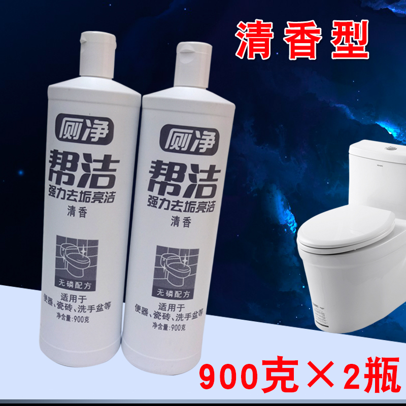 清香型900克*2瓶洁厕液帮洁厕净马桶清洁剂卫生间厕所除臭洁厕灵