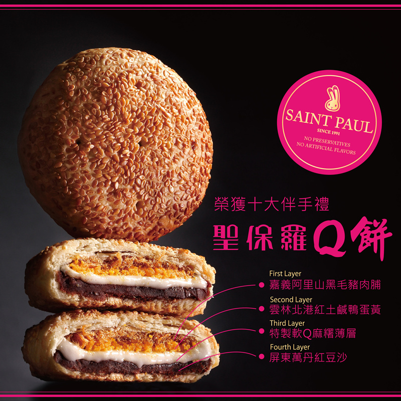 董璇推荐台湾省老品牌圣保罗烘焙花园招牌Q饼5入红豆麻薯蛋黄酥饼
