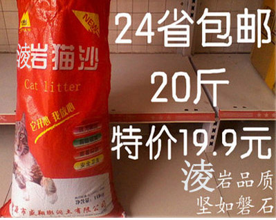 凌源淩岩猫砂包邮10公斤膨润土猫沙全国29省包邮强力结团低尘除臭