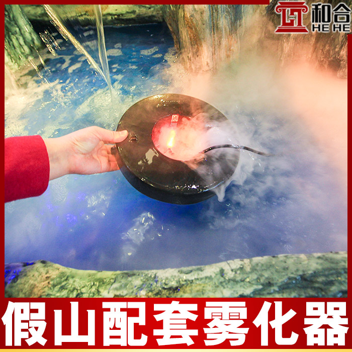 和合 假山流水池 超声波雾化器水族景观造雾器鱼缸盆景喷雾单灯彩