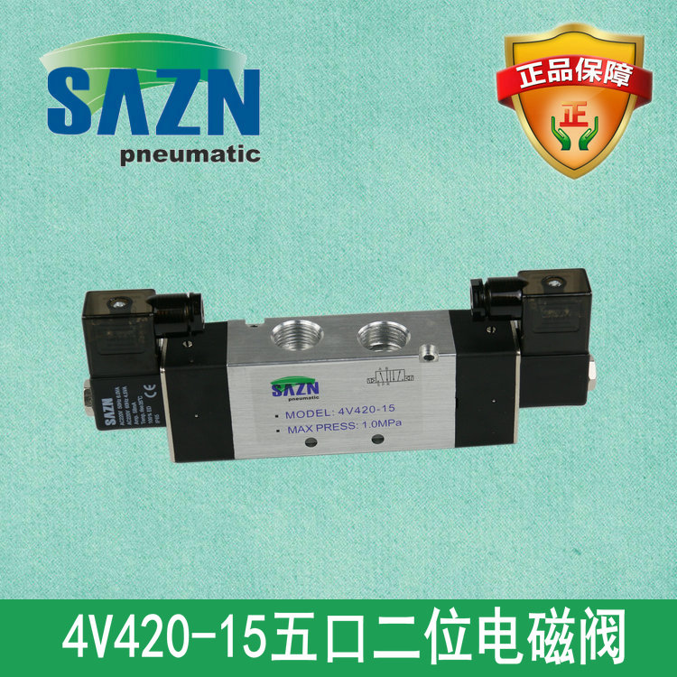 SAZN三正气动电磁阀4V420-15二位五通双头电磁阀气控电磁阀