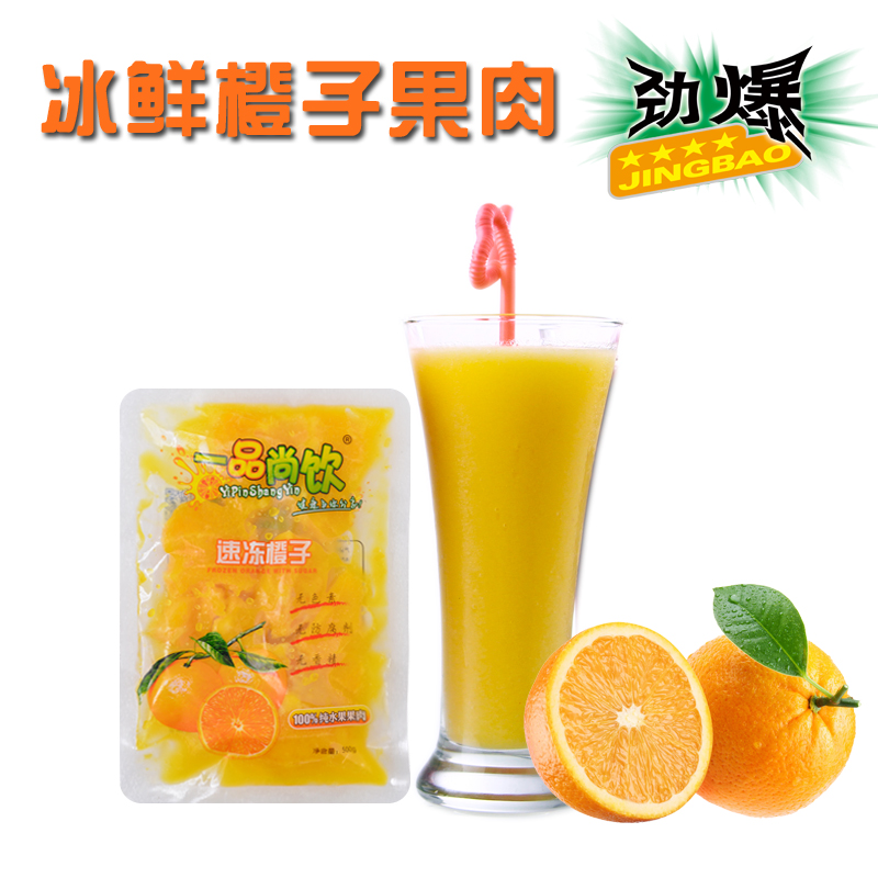 一品尚饮速冻冷冻糖渍橙子橙汁鲜榨果汁餐饮500克