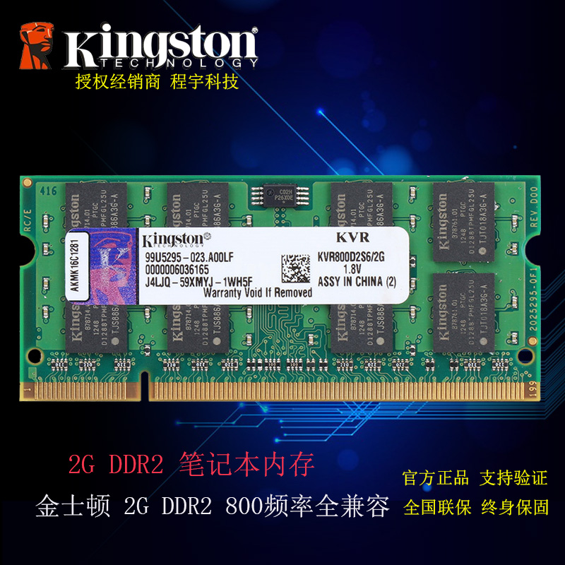 金士顿2G800 667二代笔记本电脑内存条DDR2全兼容 终身保固