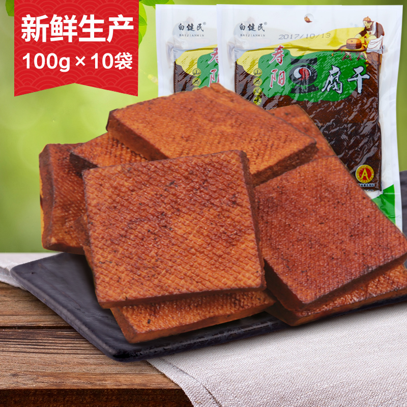 白健民寿阳豆腐干100g*10袋真空包装五香味豆干卤味 香辣麻辣味