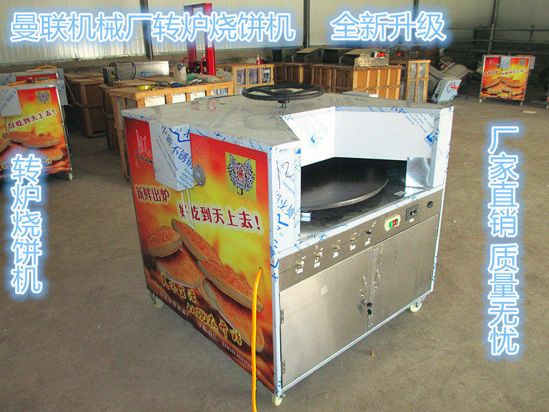 新款烧饼机厂家全自动转炉烤饼机商用烧饼炉红外线陶瓷两面烤