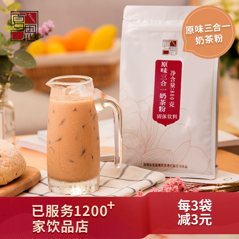 夏恩原味奶茶粉800g奶茶店专用原材料大包装商用免煮速溶冲饮袋装