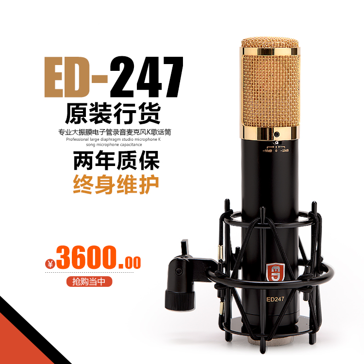 原装行货原飞乐EDMICN ed247专业大振膜电子管录音麦克风K歌话筒