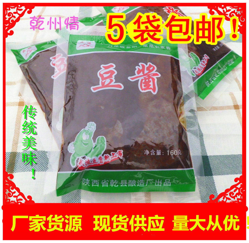 5袋起包邮 陕西乾州乾县特产黄豆酱 炒酱辣子酱 炒肉菜传统调味品