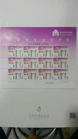 2011-8 清华大学建校一周年 大版/版票 挺版完整版 原胶全品
