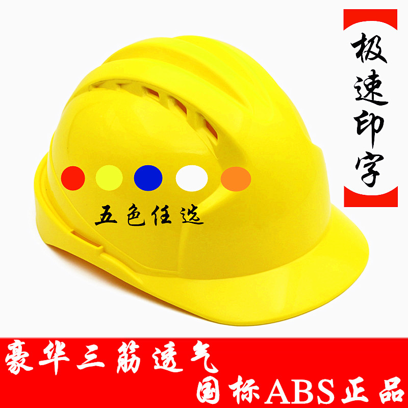 苏铭华盾牌字透气孔安全帽工地施工领导ABS领导建筑工程头盔